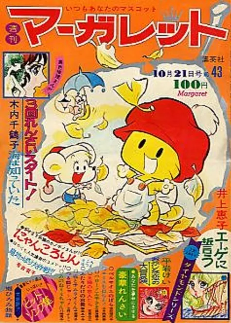 Cover of Margaret 1973 43