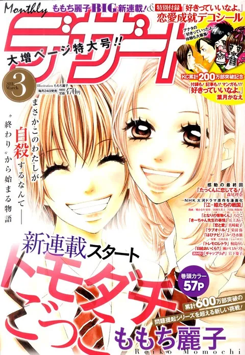 Copertina di Dessert 2011 3