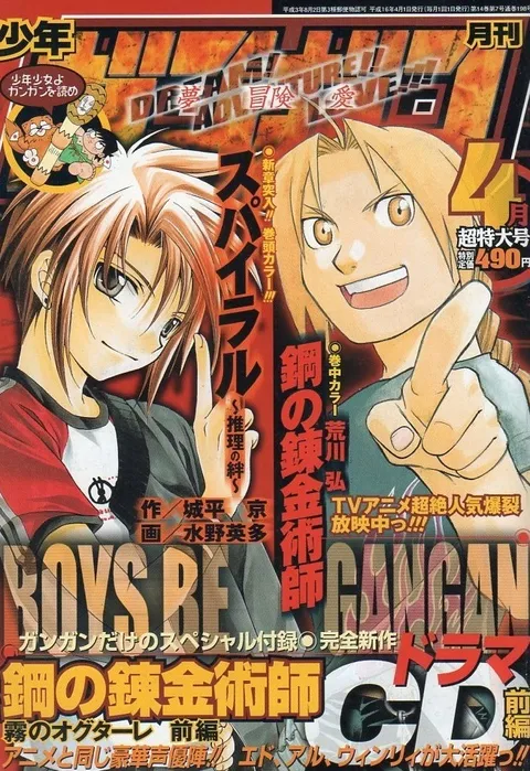 Cover von Monthly Shōnen Gangan 2004 4