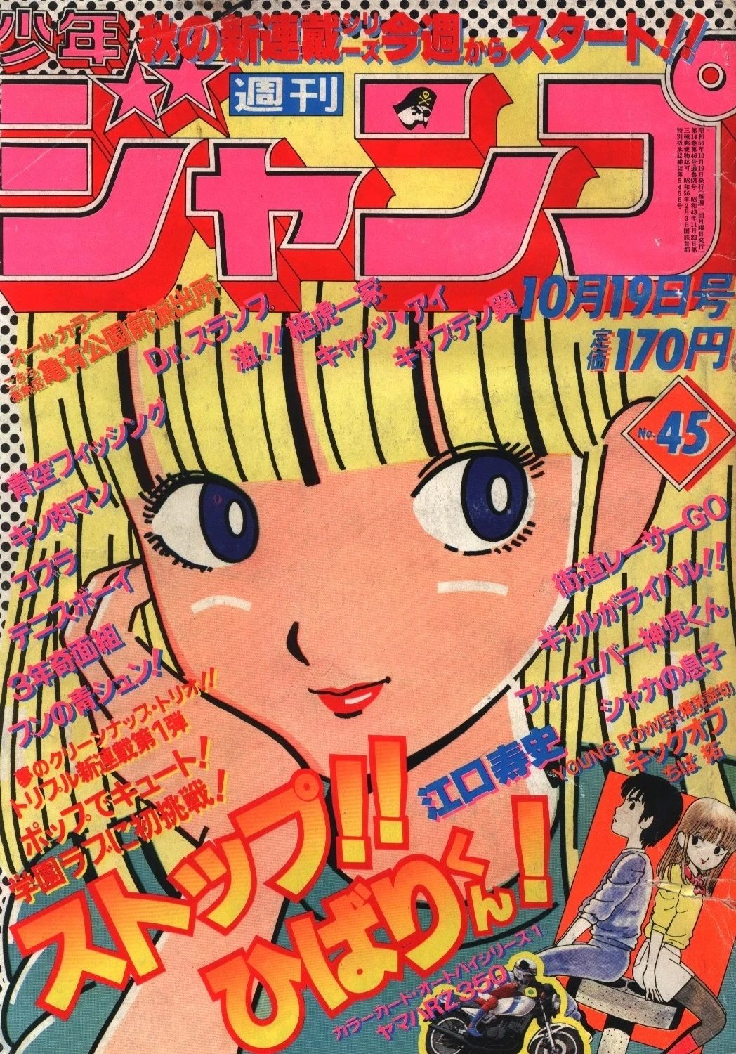 Couverture de Weekly Shōnen Jump 1981 45