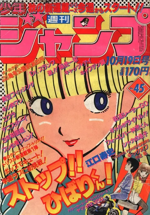 Cover of Weekly Shōnen Jump 1981 45