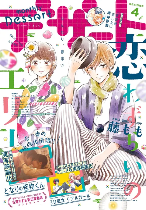 Copertina di Dessert 2018 4