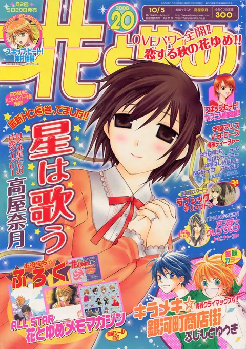 Cover of Hana to Yume 2008 20