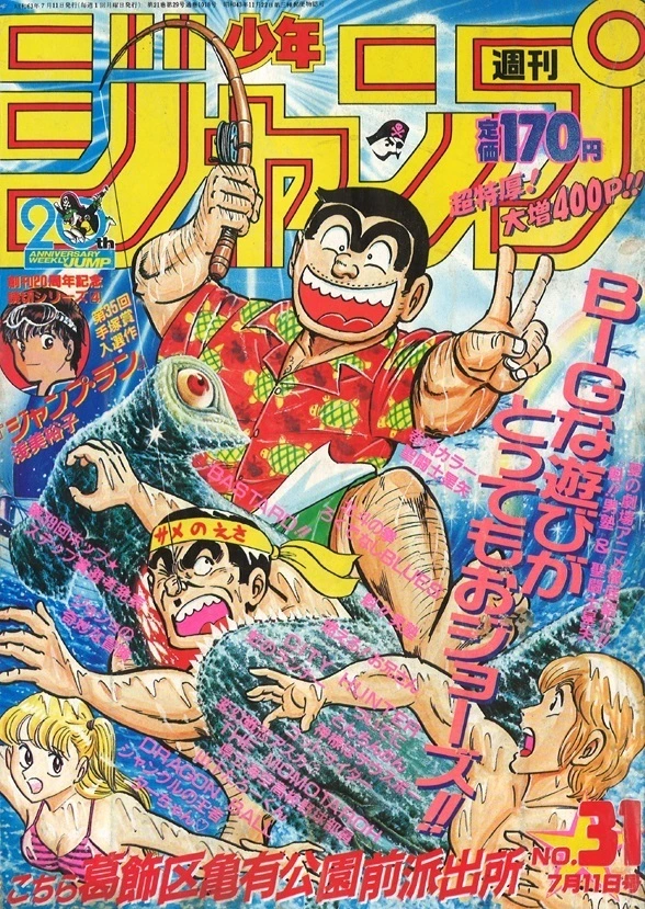 Couverture de Weekly Shōnen Jump 1988 31