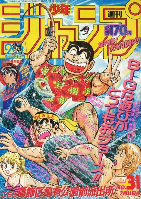 Couverture de Weekly Shōnen Jump 1988 31