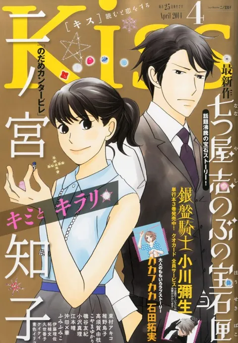 Cover von Kiss 2014 4