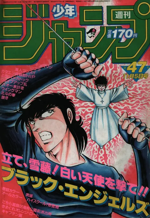 Cover von Weekly Shōnen Jump 1984 47