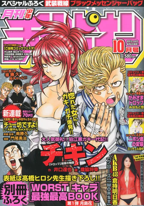 Cover von Monthly Shōnen Champion 2013 10