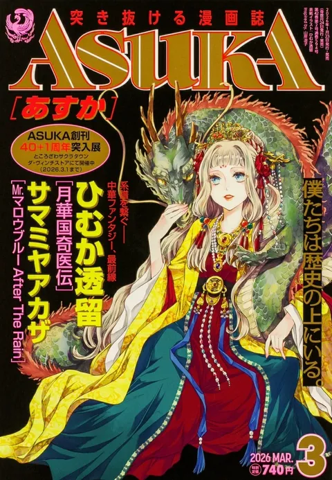 Copertina di Asuka 2026 3