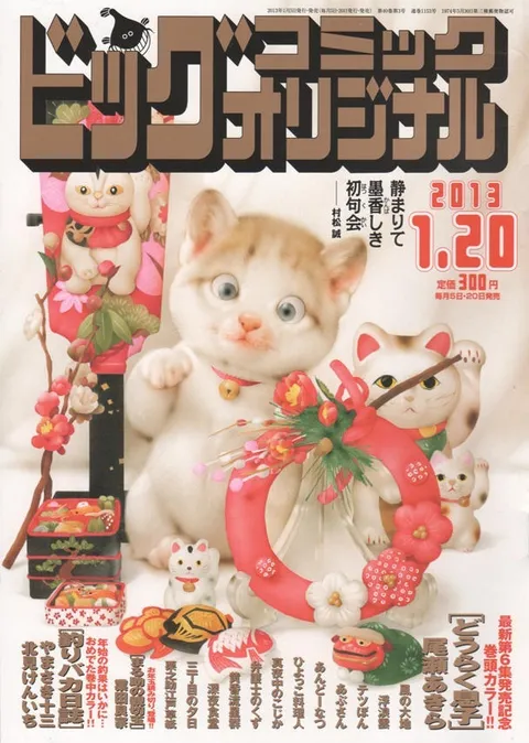 Cover of Big Comic Original 2013 2