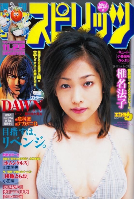 Couverture de Big Comic Spirits 2004 50