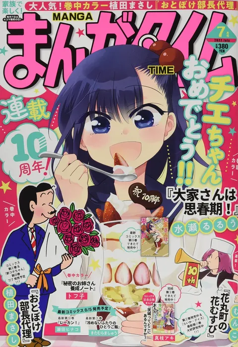 Couverture de Manga Time 2022 7