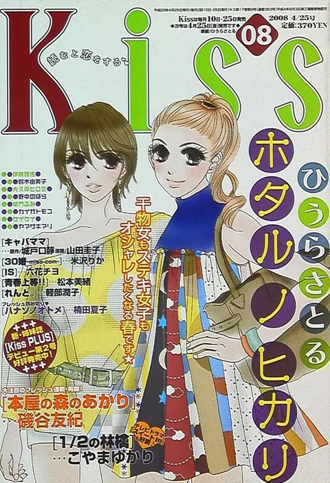 Couverture de Kiss 2008 8