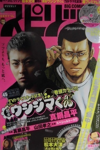 Portada de Big Comic Spirits 2010 45