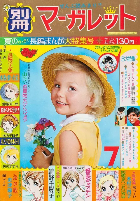 Couverture de Bessatsu Margaret 1969 7