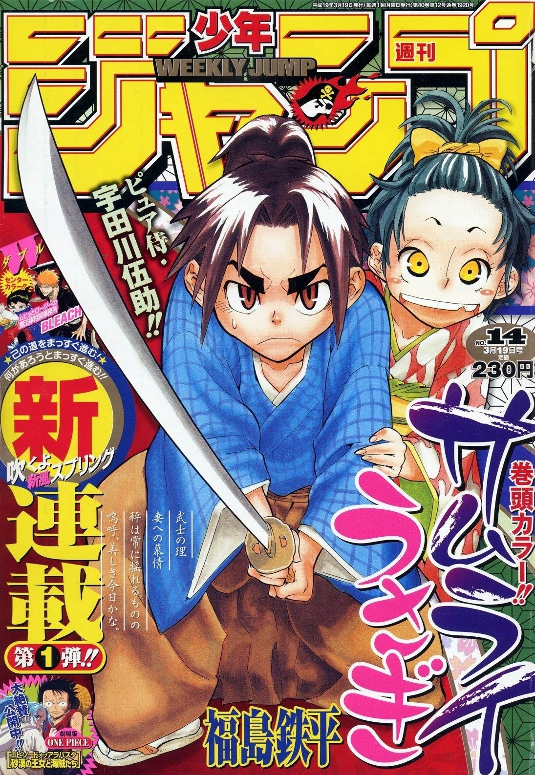 Cover of Weekly Shōnen Jump 2007 14