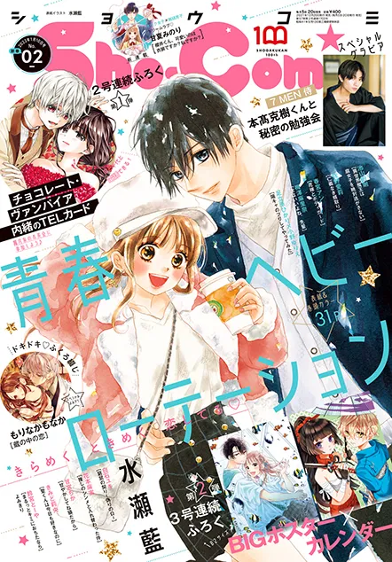 Couverture de Sho-Comi 2022 2