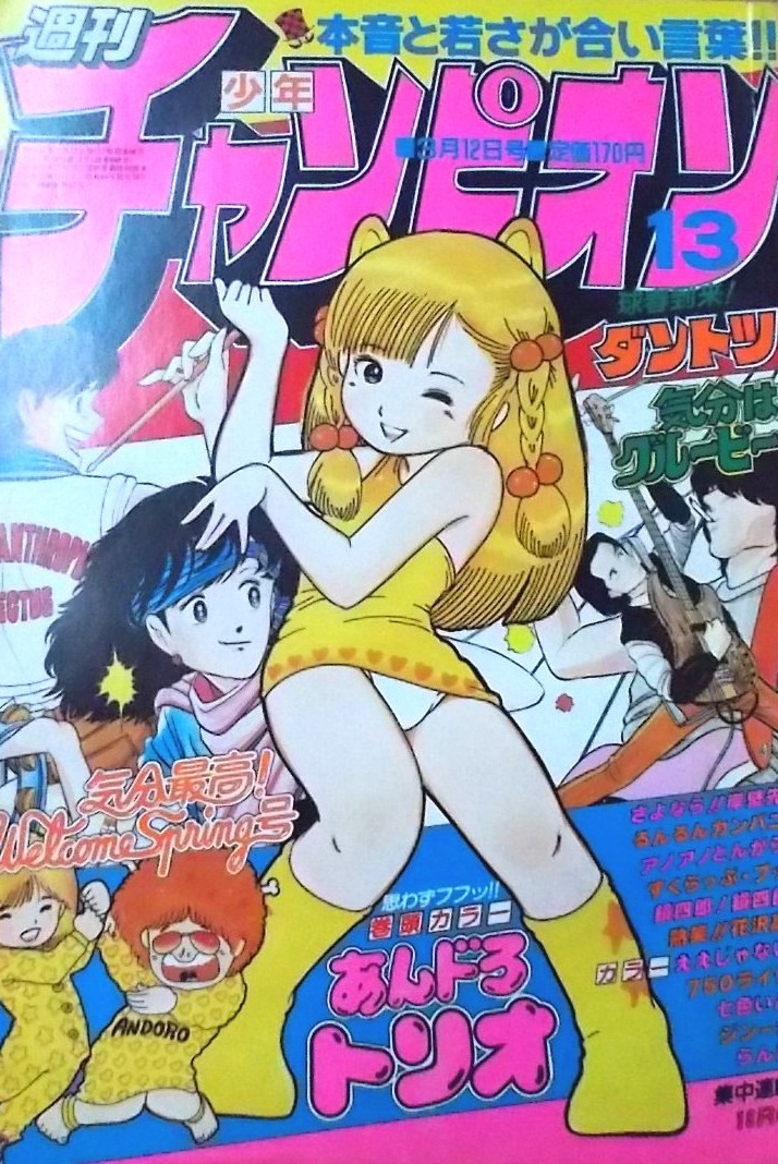 Couverture de Weekly Shōnen Champion 1982 13