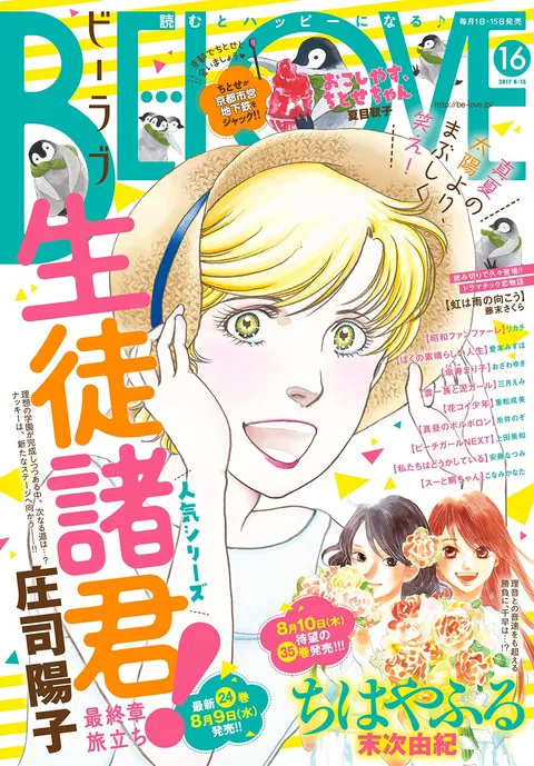 Cover von BE LOVE 2017 16