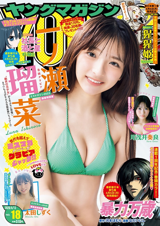 Cover of Weekly Young Magazine 2026 18
