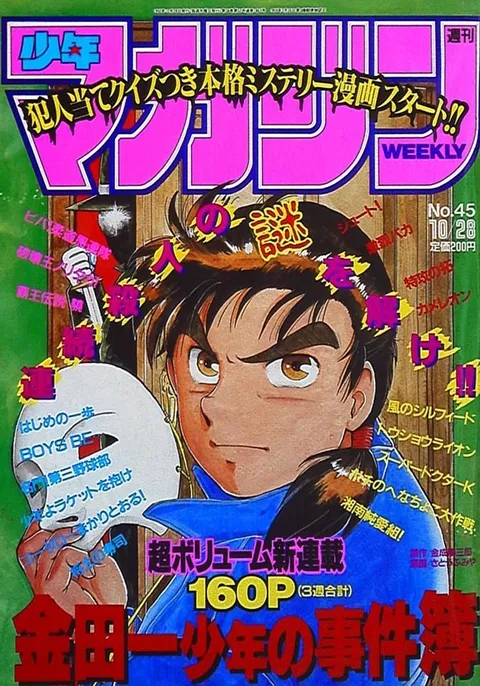 Cover of Weekly Shōnen Magazine 1992 45