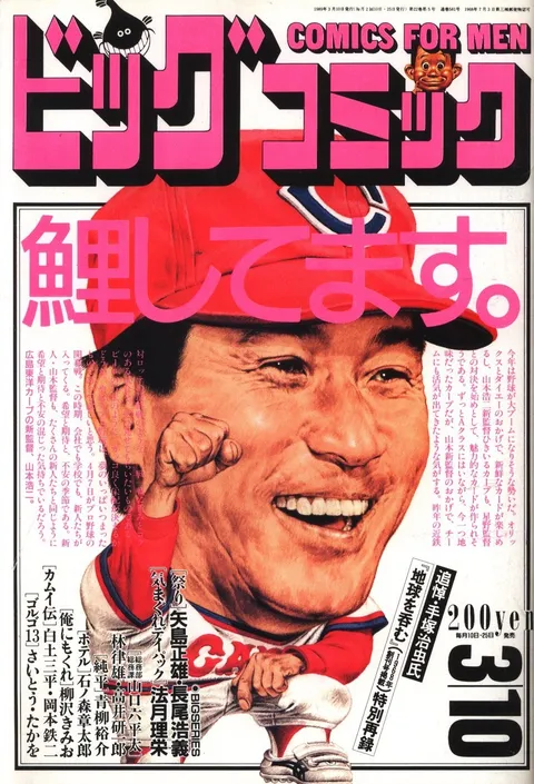 Cover of Big Comic 1989 5