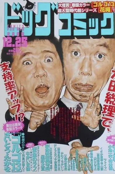 Cover of Big Comic 2006 24