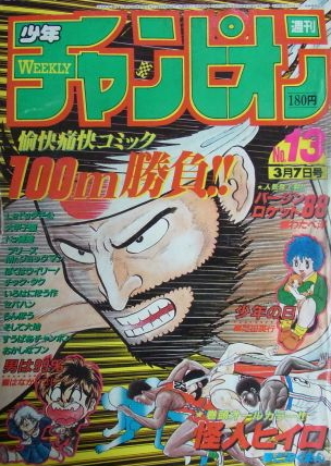 Cover of Weekly Shōnen Champion 1986 13