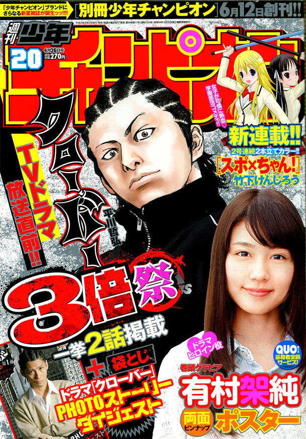 Cover of Weekly Shōnen Champion 2012 20