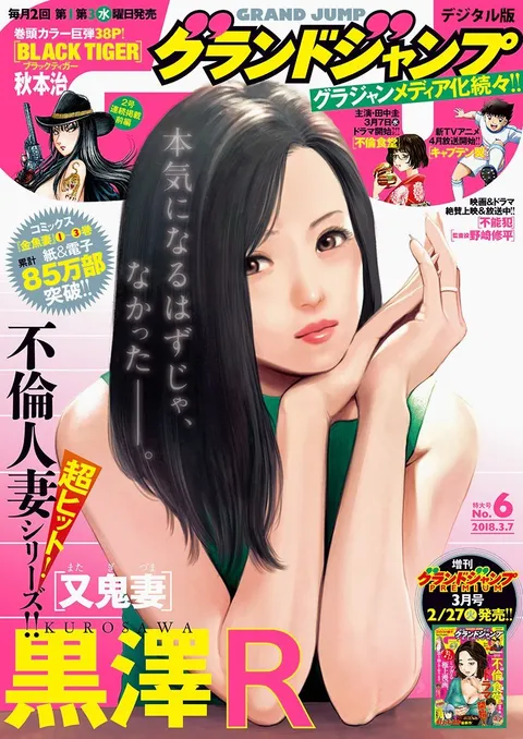 Couverture de Grand Jump 2018 6
