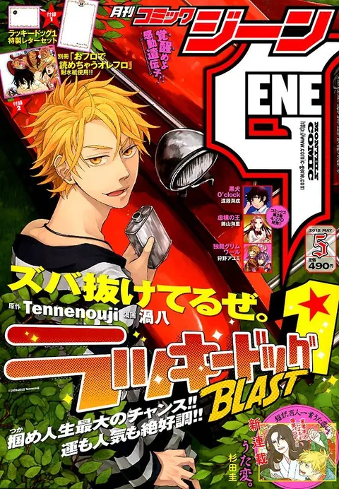 Cover von Comic Gene 2012 5