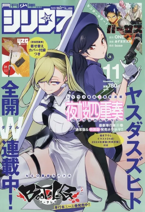 Cover von Monthly Shōnen Sirius 2023 11