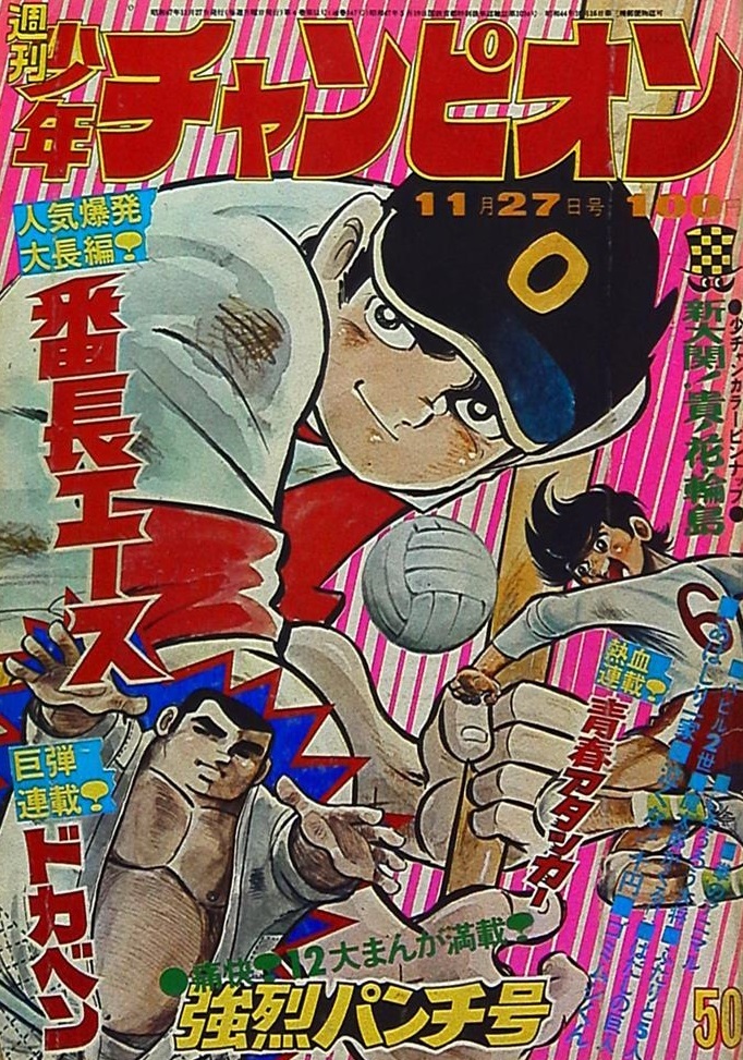 Cover von Weekly Shōnen Champion 1972 50