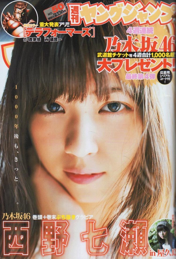 Cover of Weekly Young Jump 2015 50