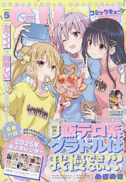 Cover of Comic Cune 2025 5