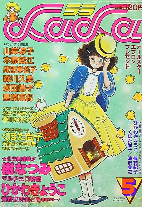 Portada de LaLa 1983 5
