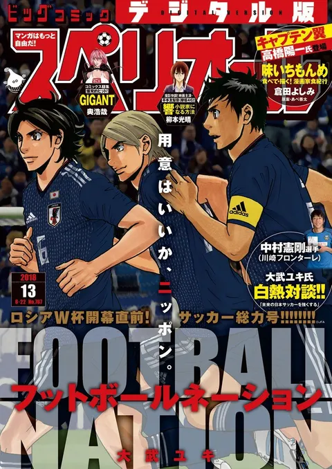 Copertina di Big Comic Superior 2018 13