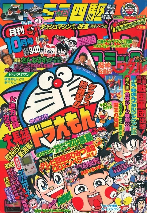 Cover von CoroCoro Comic 1989 10