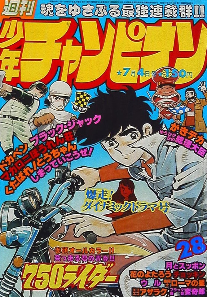 Cover von Weekly Shōnen Champion 1977 28