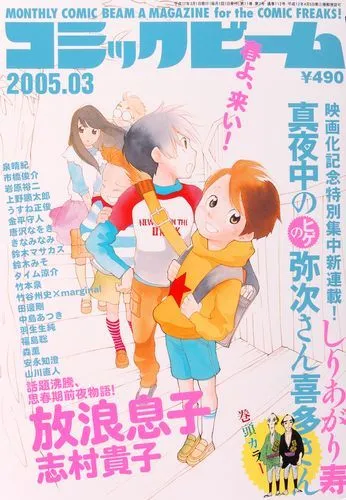 Copertina di Comic Beam 2005 3