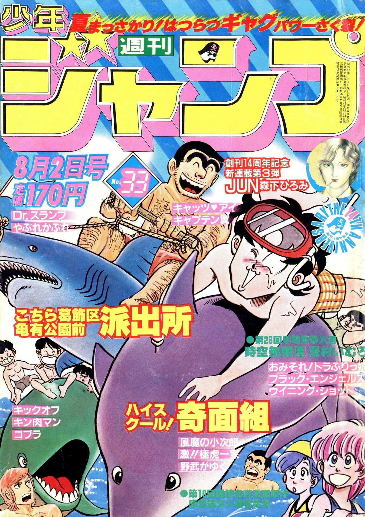 Cover of Weekly Shōnen Jump 1982 33