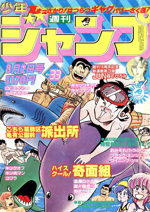 Portada de Weekly Shōnen Jump 1982 33
