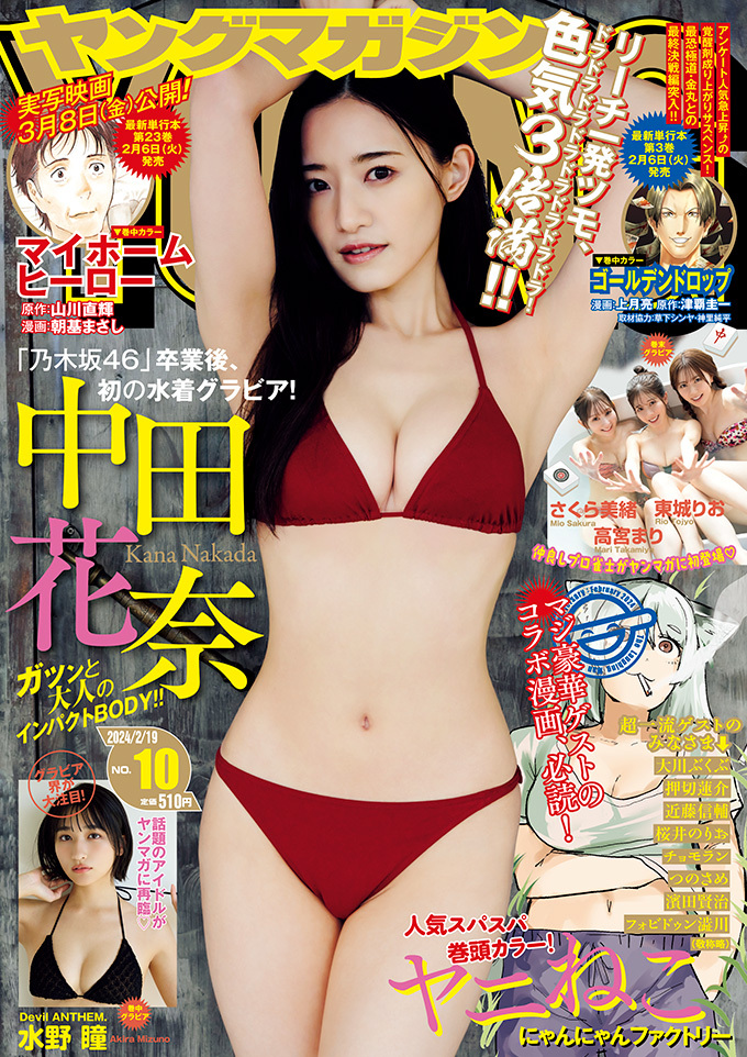 Couverture de Weekly Young Magazine 2024 10