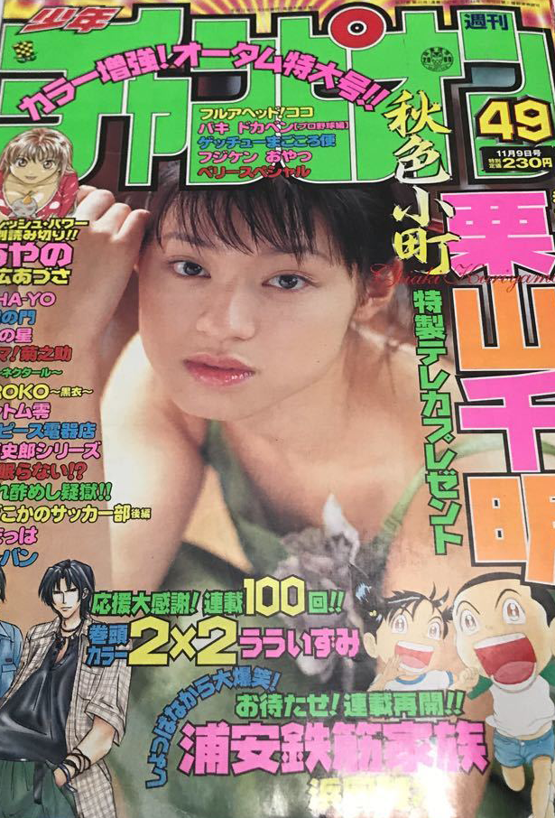 Cover of Weekly Shōnen Champion 2000 49