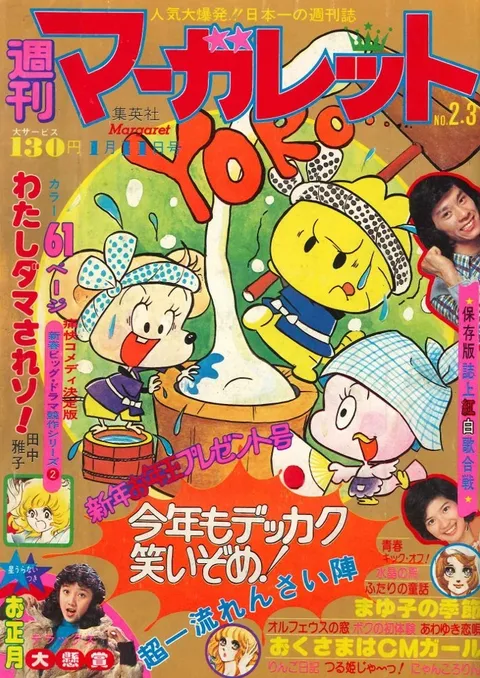 Cover of Margaret 1976 2-3