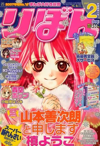 Cover von Ribon 2007 2