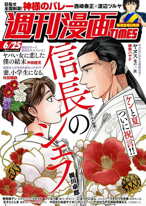 Cover von Weekly Manga Times 2021 6/25