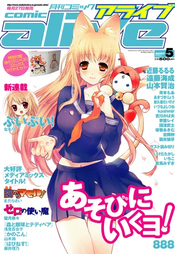 Couverture de Comic Alive 2007 5