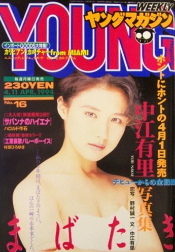 Portada de Weekly Young Magazine 1994 16
