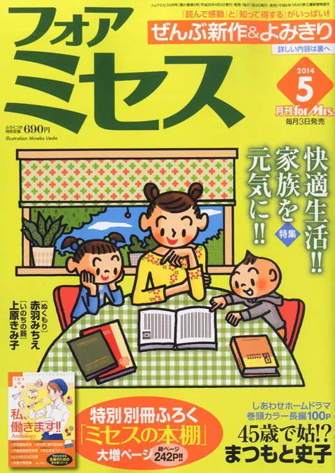 Cover von For Mrs. 2014 5